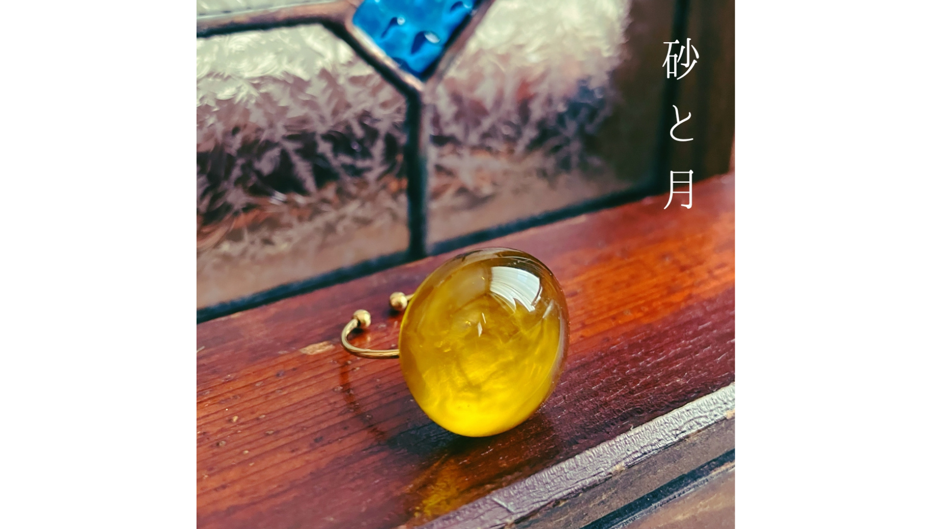 砂と月